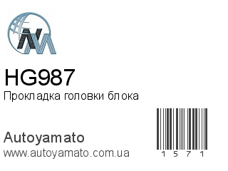 Прокладка головки блока HG987 (NIPPON MOTORS)